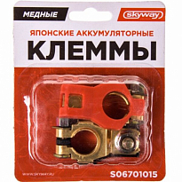 Клеммы медные SKYWAY европейские 015